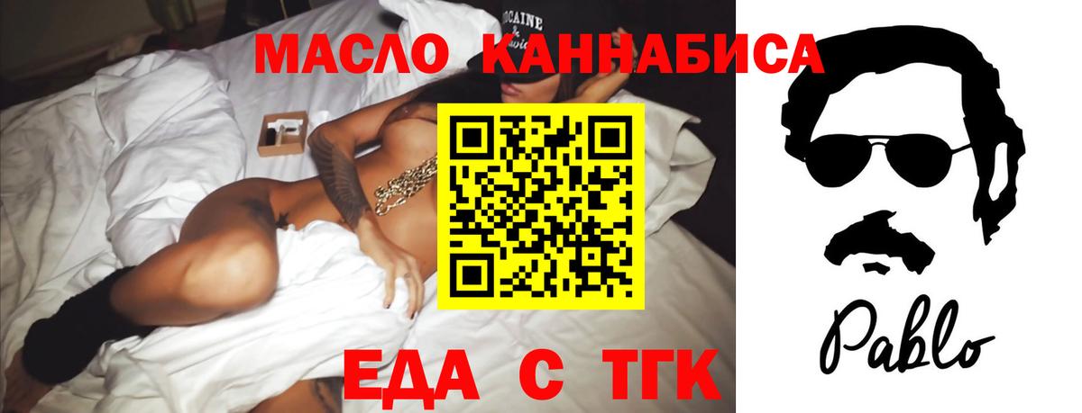 Еда ТГК конопля  Вход с VPN  Муравленко 