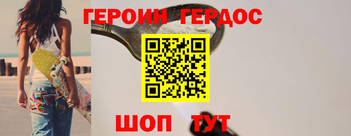 Героин Heroin  Вход с VPN  Муравленко 