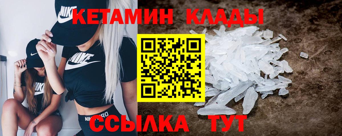 КЕТАМИН ketamine  Вход с VPN  Муравленко 