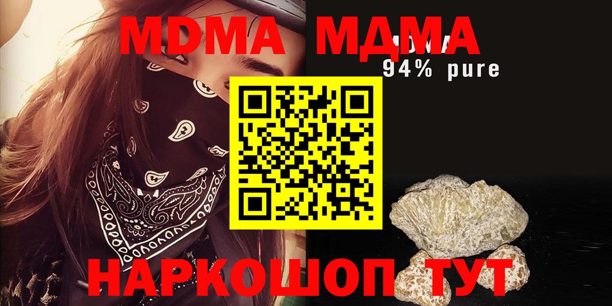 МДМА crystal Муравленко