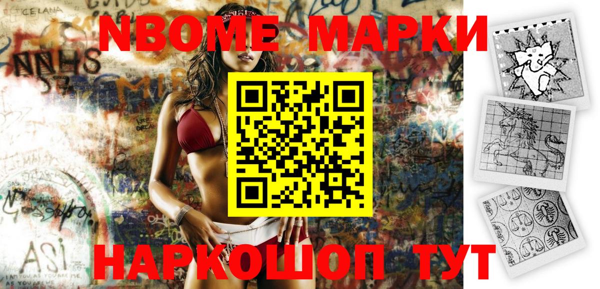 Марки NBOMe 1500мкг  Марки NBOMe 1500мкг  Муравленко  Вход с VPN 